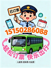 河北热点:汶上到义乌客车大巴-车票-直达车咨询