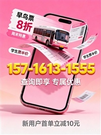 河北热点:安丘到青田汽车大巴多少钱-车票-电瓶车托运