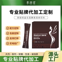 黑咖啡益生菌酵素固体饮料 速溶咖啡冻干OEM贴牌代工