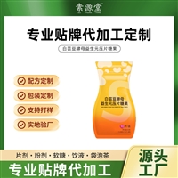 人参压片糖果 特膳压片源头工厂 贴牌定制代加工