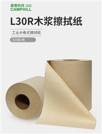 康惠洁L30R工业机台擦拭纸除污去油，清洁大卷式擦拭纸