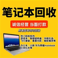 成都回收电脑、旧电脑、二手电脑、笔记本电脑服务器硬盘回收
