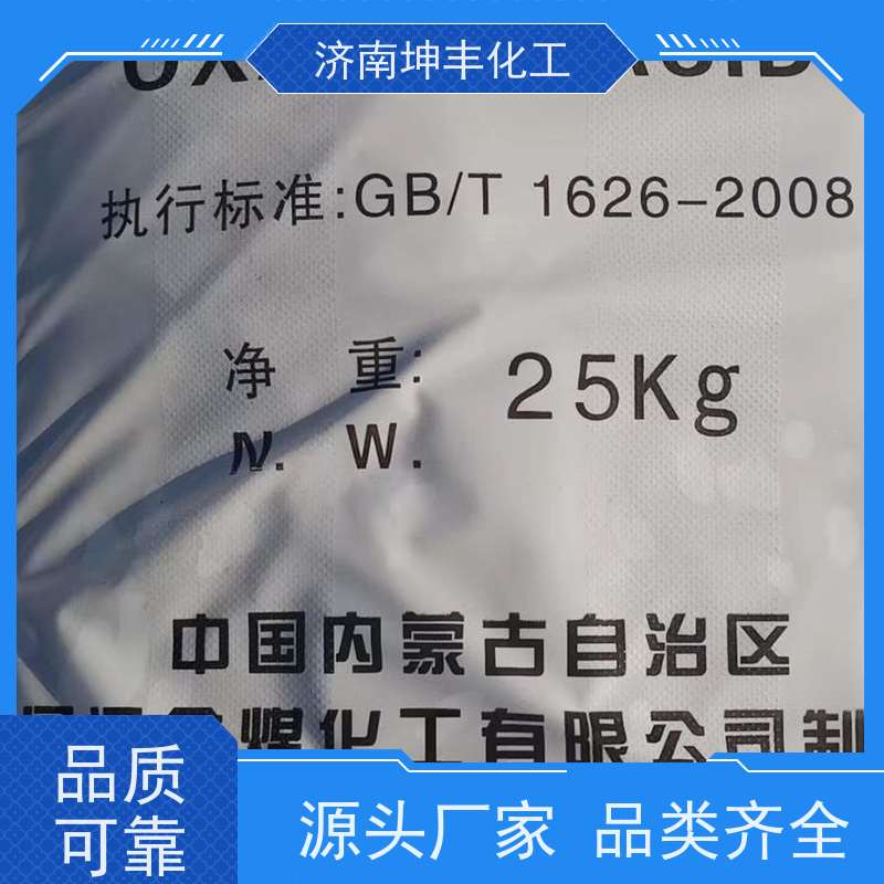 天业 CAS:144-62-7 国标工业级草酸 厂家供货 除锈，漂白，除垢等