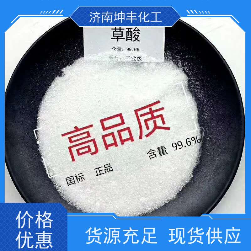 通辽晋煤 二元酸 国标工业级草酸 山东总代理 除锈，漂白，除垢等