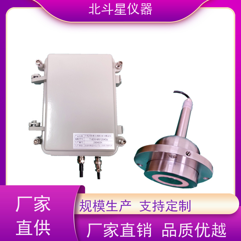 化工化肥 MS1204D高频水分监测仪 不受温度压力等影响