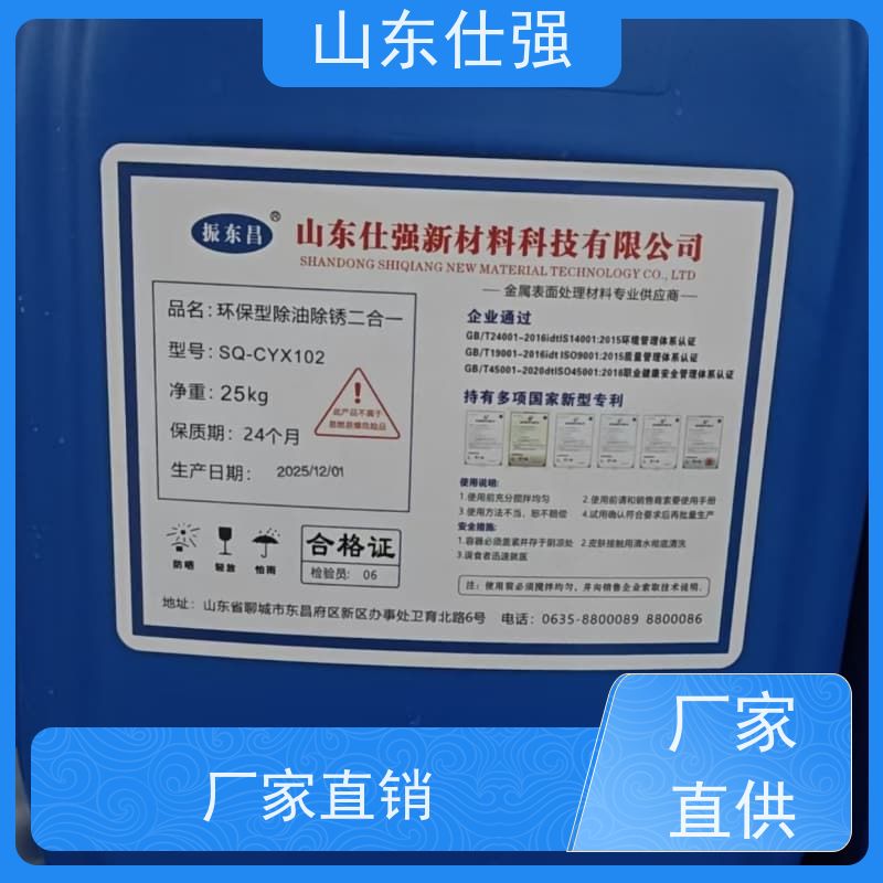 山东仕强 不锈钢磷化剂 行业经验