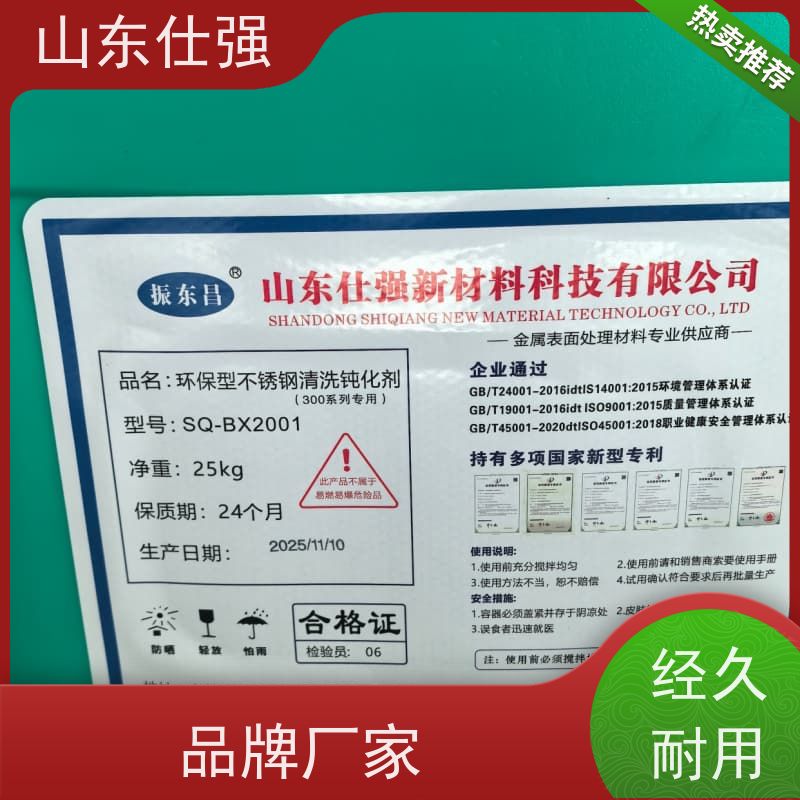 山东仕强 锌系磷化套装 种类齐全