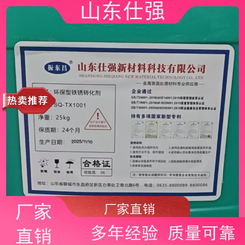 山东仕强 锌系磷化套装 质量保证