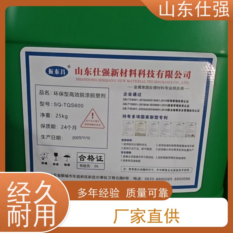 山东仕强 不锈钢磷化剂 质量有保障