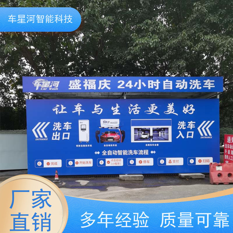 车星河 全自动电脑洗车机 智能扫码节省人力 按月支付费用轻松无压力