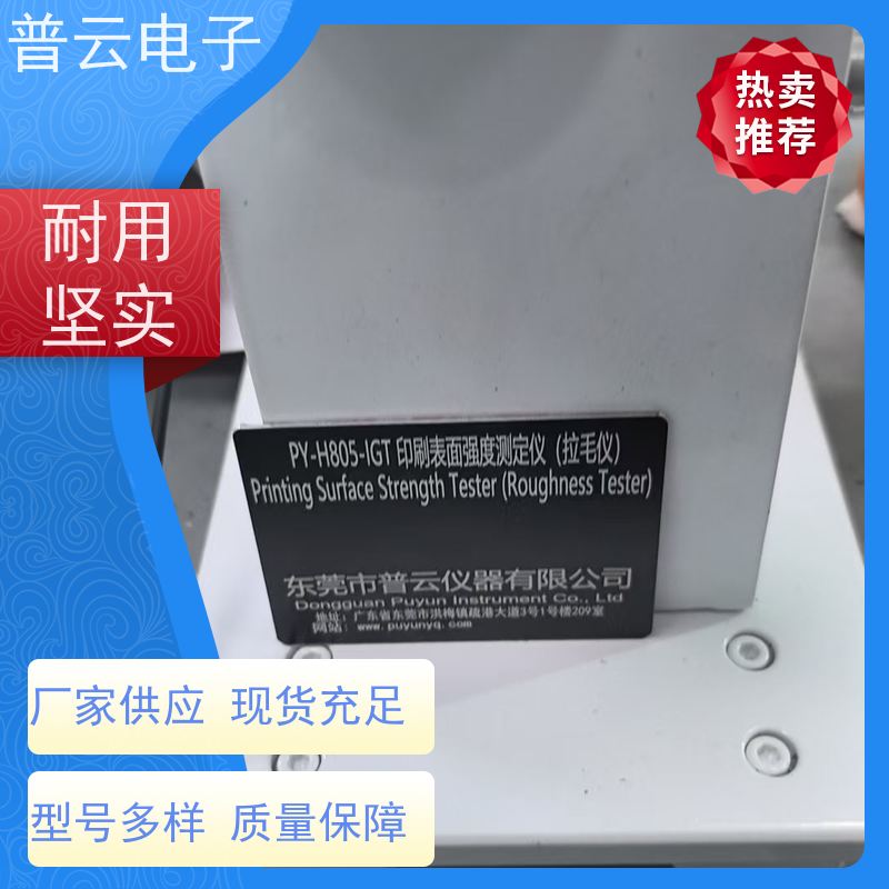 PY-H805-IGT 纸和纸板印刷表面强度测定仪 自动校准 触控易用 