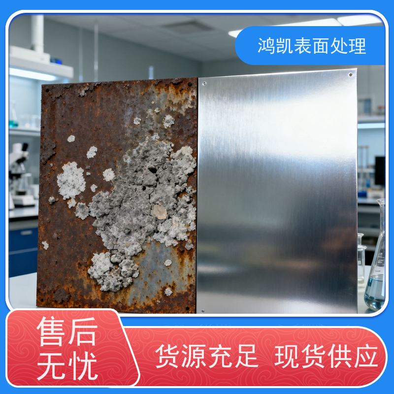 鸿凯 铝合金钝化剂 符合RoHS欧盟标准 建筑装饰铝材翻新