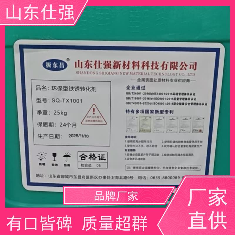 仕强厂家 无铬钝化剂SQ-DN3003 一手货源