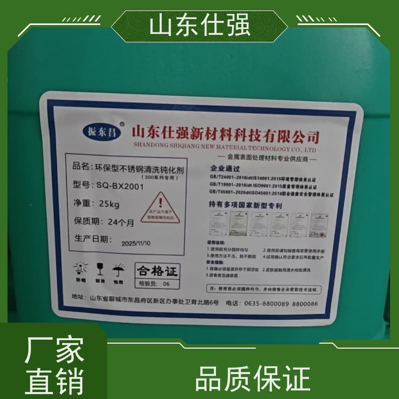 山东仕强 不锈钢磷化剂 质优价廉
