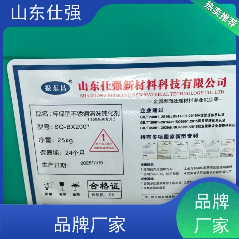山东仕强 无铬钝化剂SQ-DN3003 品质保障
