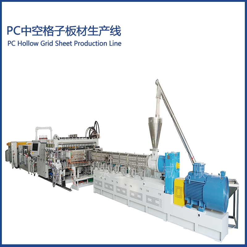 塑料中空格子板设备pc中空格子板生产线