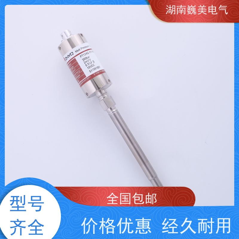 巍美 流延膜机 PT124G-111压力传感器 厂家供应 规格定制