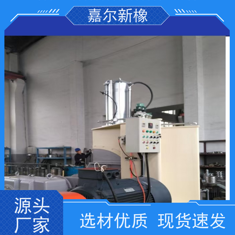 嘉尔新橡塑提供操作简易的合成橡胶密炼机 支持打样混合配色