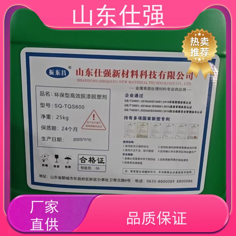 仕强厂家 不锈钢磷化剂 质量保证