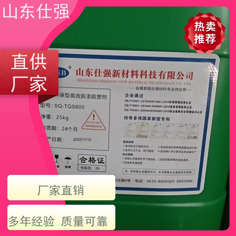 仕强环保 不锈钢磷化剂 海量库存