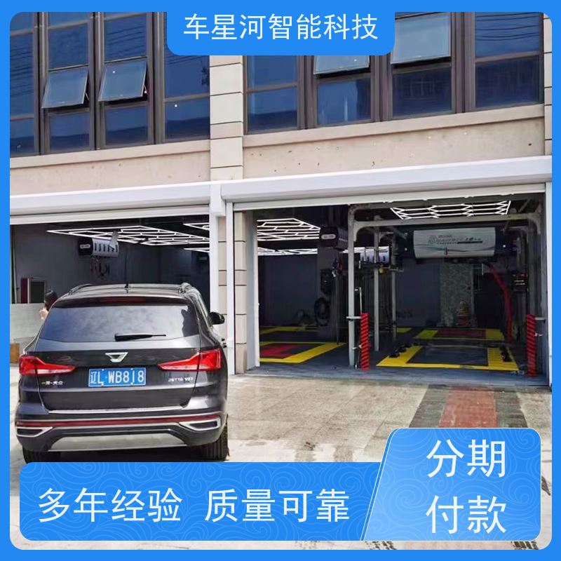 车星河 全自动无人洗车机 外贸出口双清到门 公司出设备客户出场地