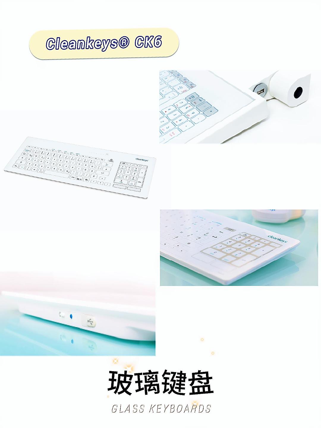 Cleankey CK6 玻璃鍵盤(pán)