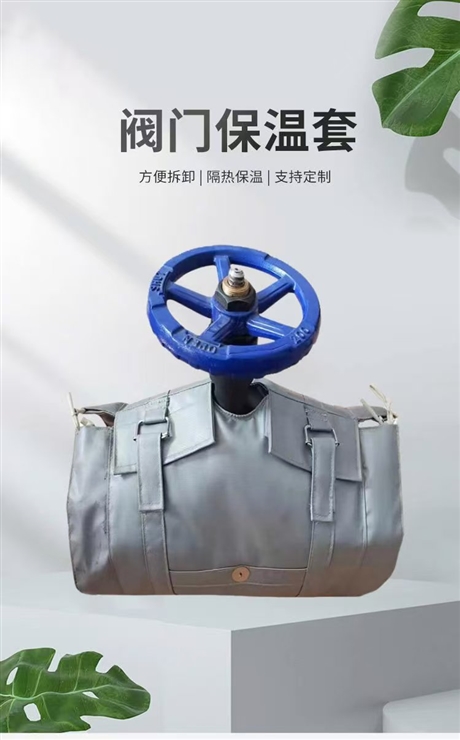 威耐斯 立体式阀门软保温衣保温罩 异形定制 拆卸方便