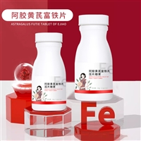 黄芪富铁片压片糖果 药食同源特膳特医食品 源头工厂