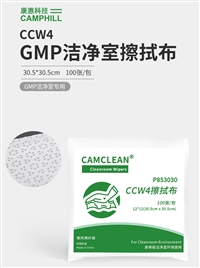 康惠洁CAMCLEANCCW4擦拭布GMP洁净无尘