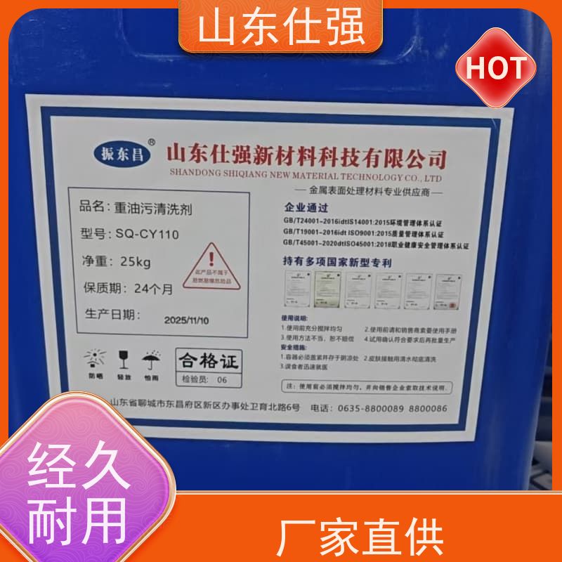 山东仕强 不锈钢磷化剂 质量保证