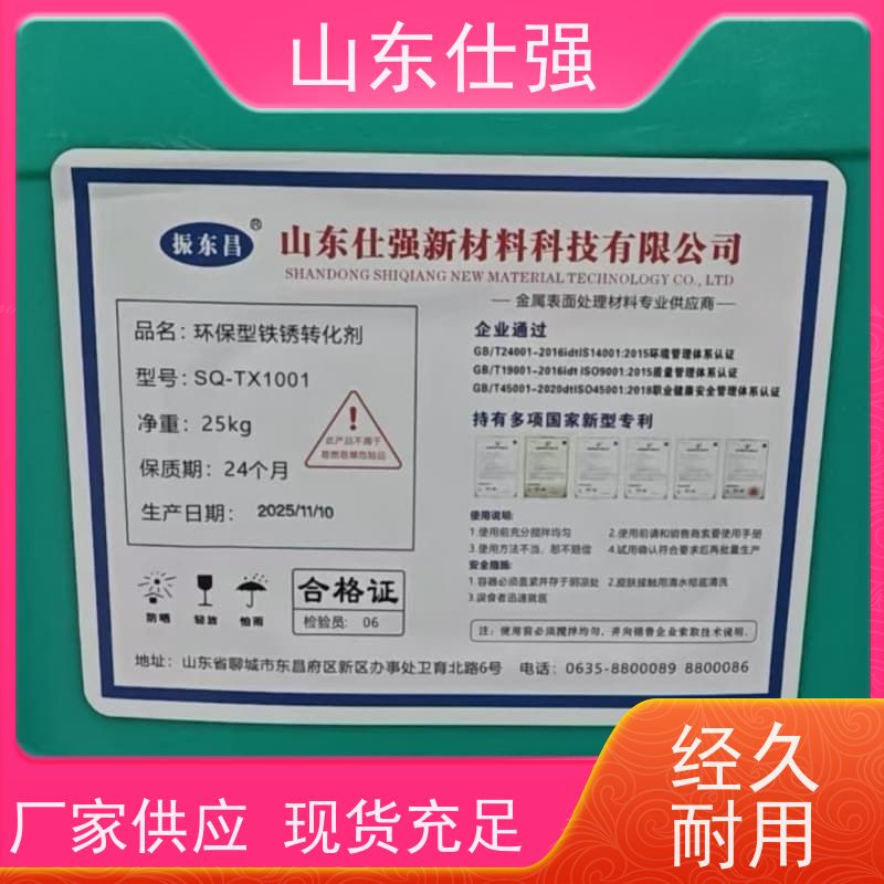 山东仕强 不锈钢磷化剂 发货及时