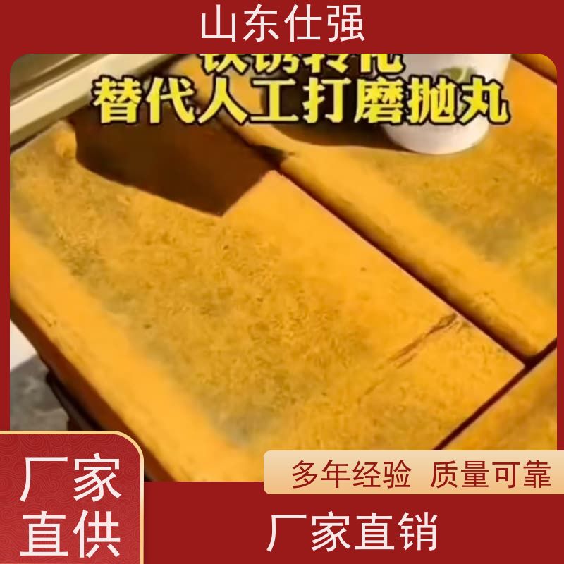 山东仕强 不锈钢磷化剂 高品质生产