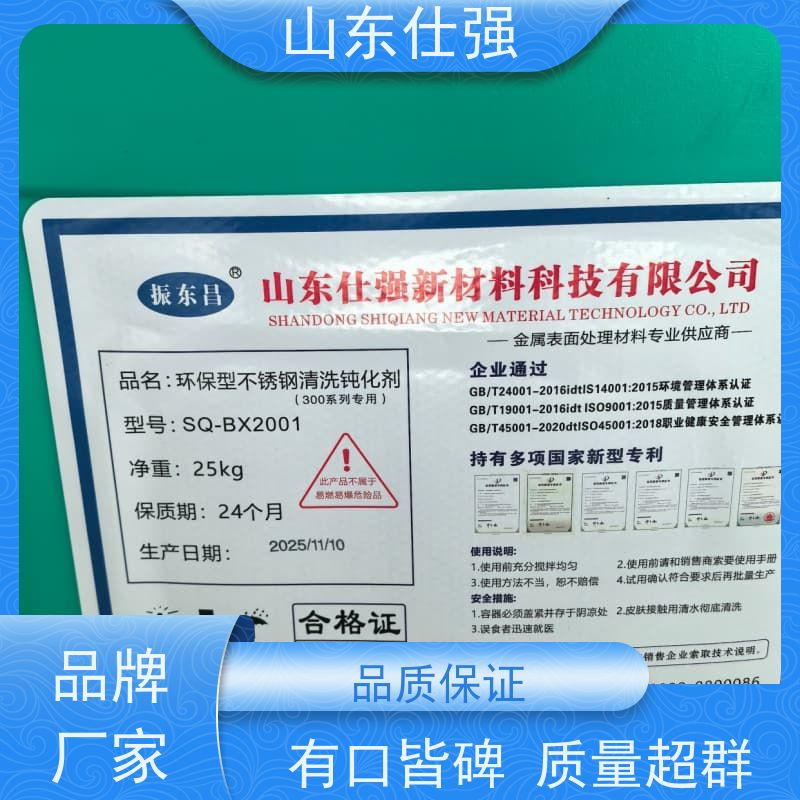 仕强环保 不锈钢磷化剂 品质保障