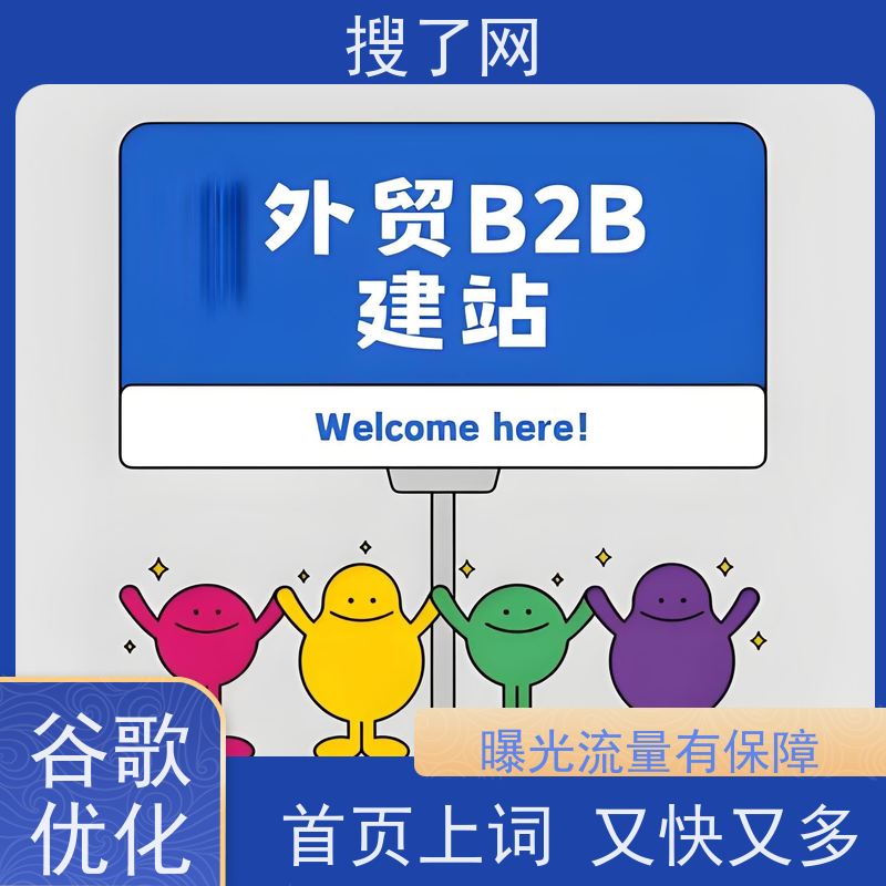 多语种同步进行  谷歌排名提升 一站式外贸营销解决方案