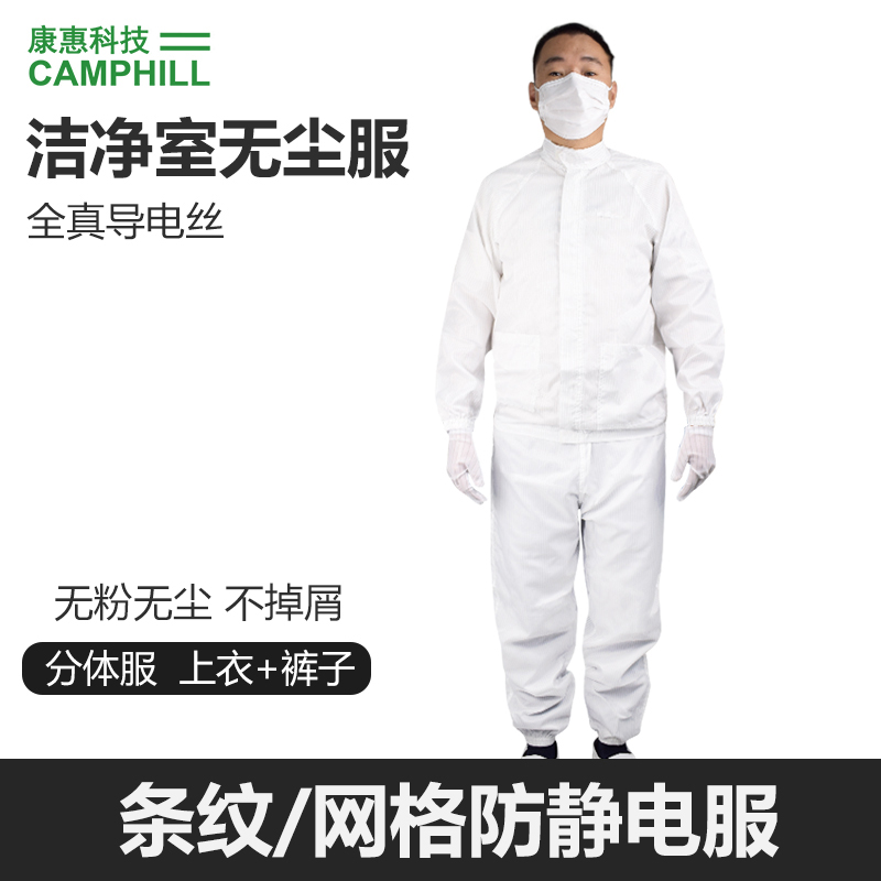 重庆防静电防尘条纹分体服 洁净无尘服