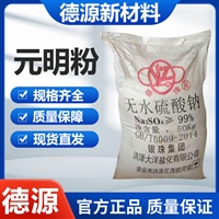 元明粉含量99%符合国标可用于玻璃制造和造纸行业