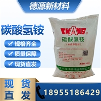 碳酸氢铵 99含量 食品级 25KG袋包装 CAS1066337 食品添加剂