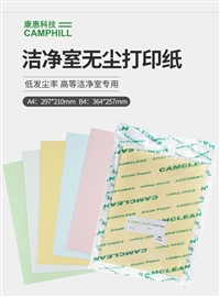 无尘打印纸洁净室工业净化复印纸