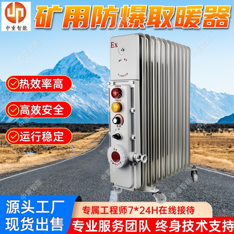 矿用电热取暖器 运行稳定 RB-2000/127(A)煤矿用电暖气