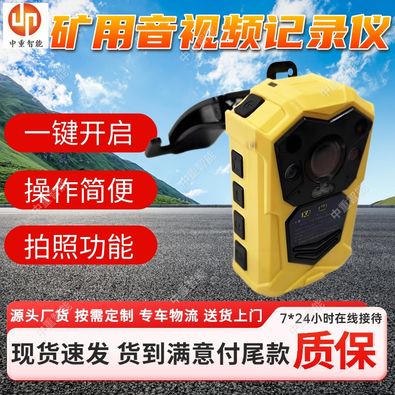 本安型防爆音视频记录仪 YHJ3.7矿用视音频记录设备