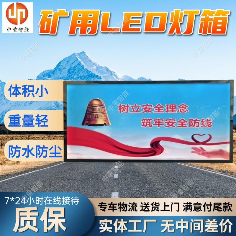 矿用LED防爆灯箱 DHS108/12L本安型宣传箱 防水防尘