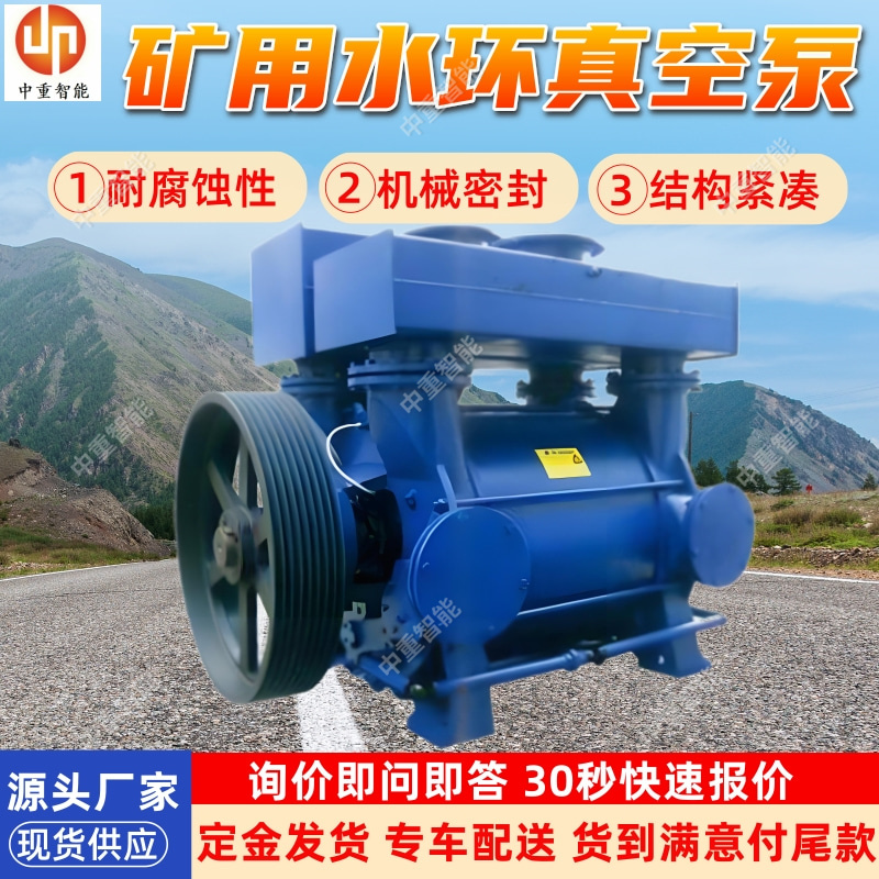 矿用水环真空泵 2BEC-600瓦斯抽放管路用抽放泵 运行平稳
