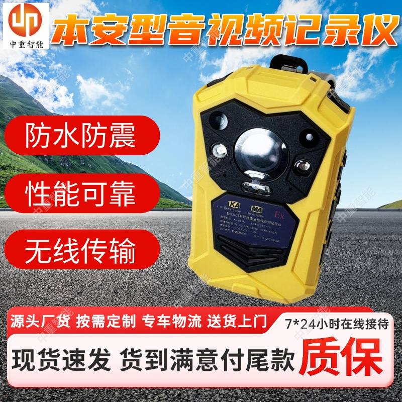 矿用防爆音视频记录仪 YHJ3.7视音频记录设备 无线传输