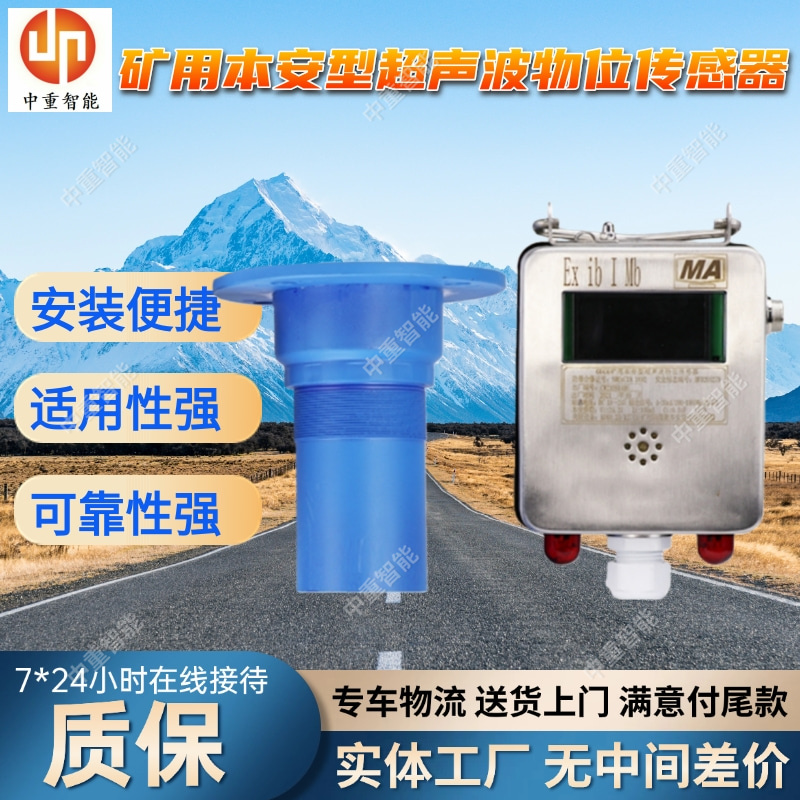 GUC100矿用本安型超声波物位传感器 非接触式测量