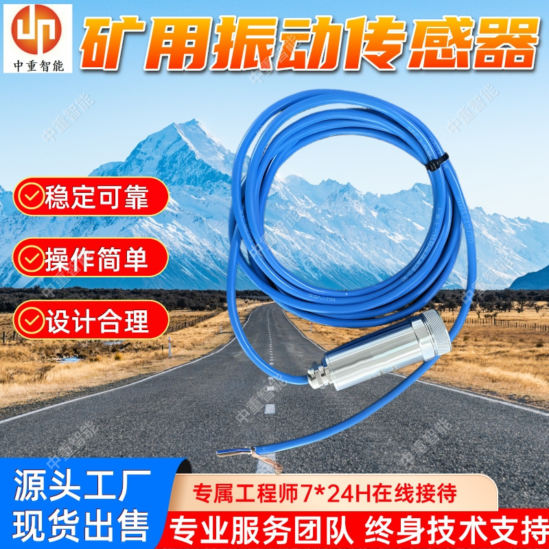 GBD20矿用本安型振动传感器 瓦斯抽放管路用测量设备