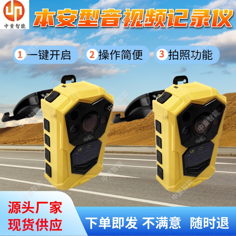 本安型音视频记录仪 YHJ3.7（C）视音频记录设备