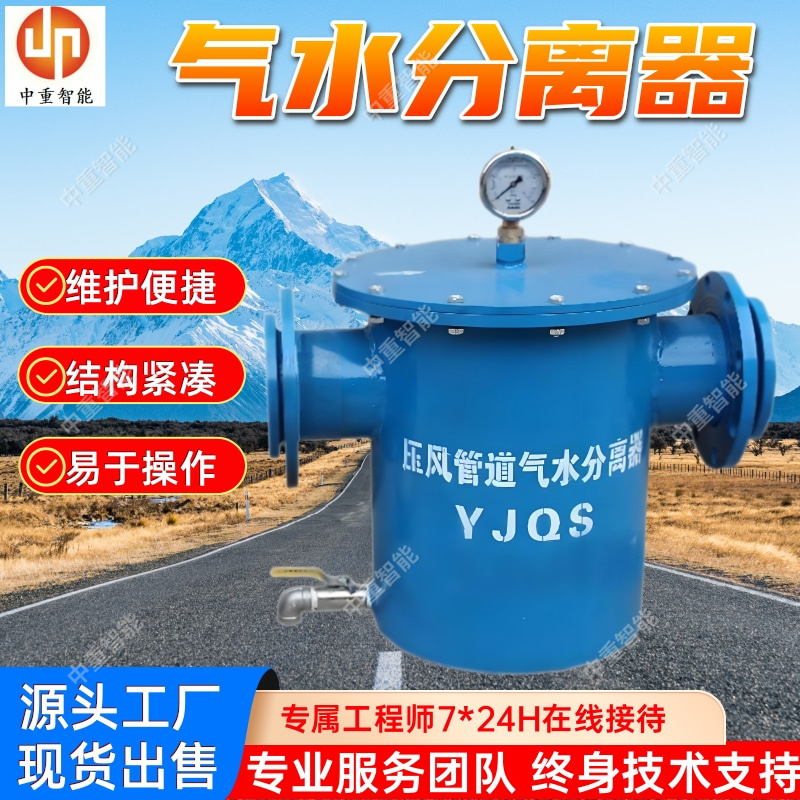 压风管道气水分离器 YJQS-C矿用分离设备 易于操作