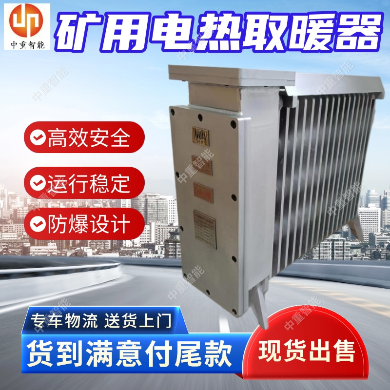 矿用防爆取暖器 RBE-1000/127隔爆兼增安型电暖气 热效率高
