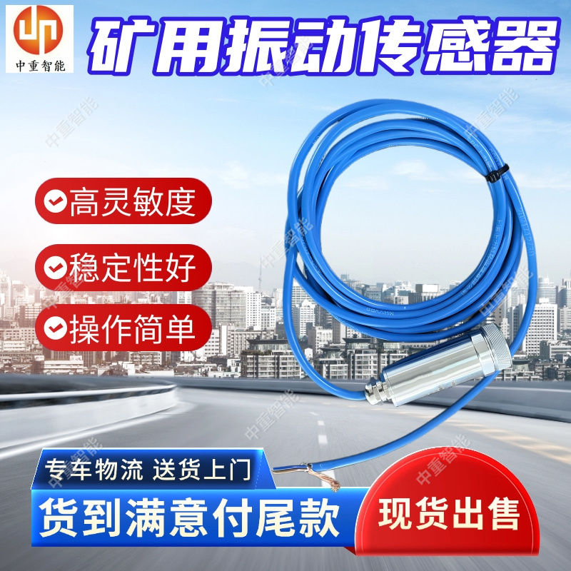 GBD20振动传感器 稳定性好 瓦斯抽放管路用测量设备