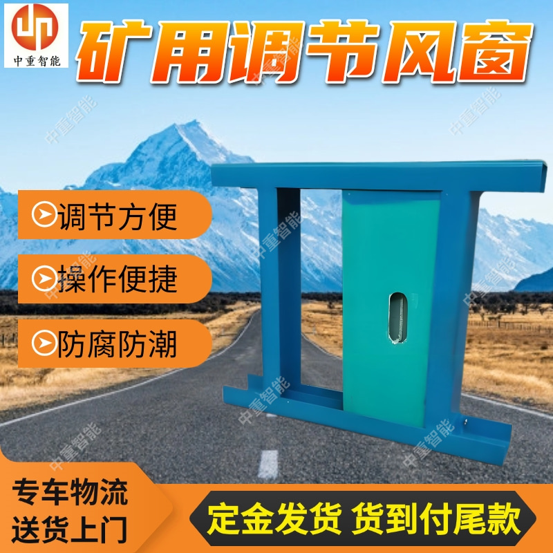 矿用调节风窗 便于安装 推拉式液压风门窗口 结构牢固